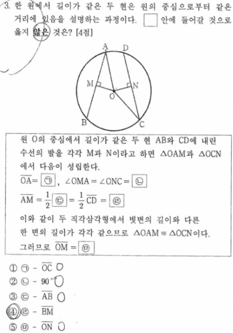 내신기출 문제3번