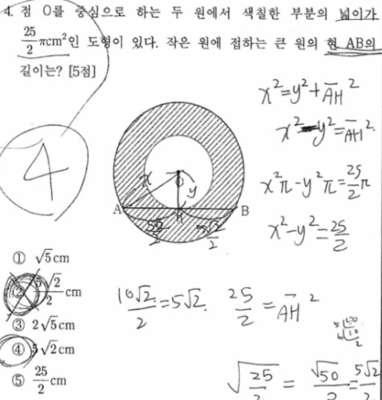 내신기출 문제4번