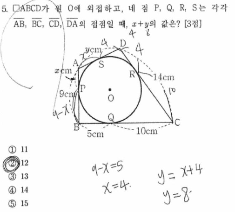 내신기출 문제5번