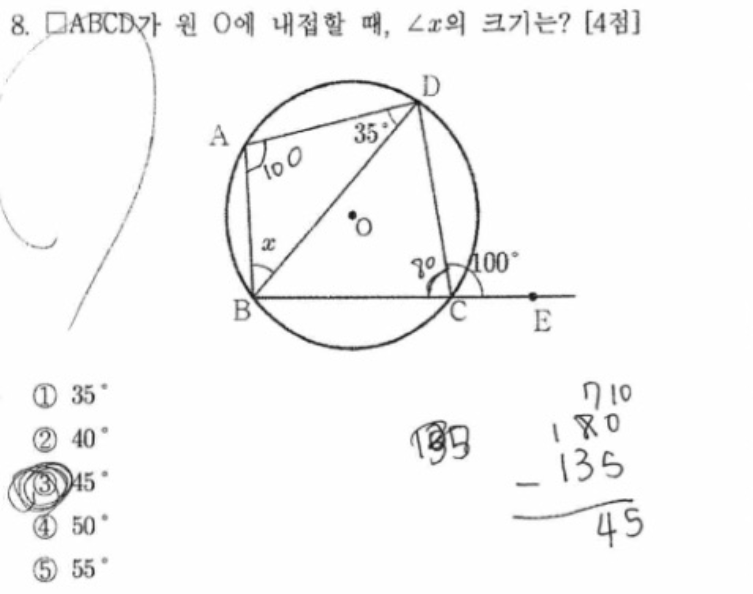 내신기출 문제8번