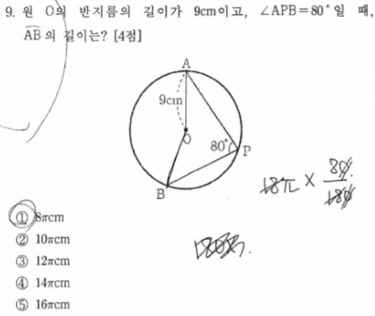 내신기출 문제9번