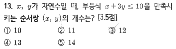 내신기출 문제13번