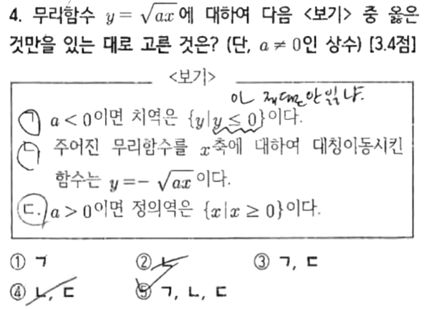 내신기출 문제4번