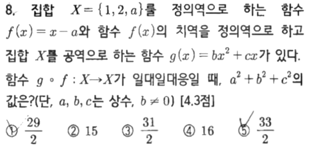 내신기출 문제8번