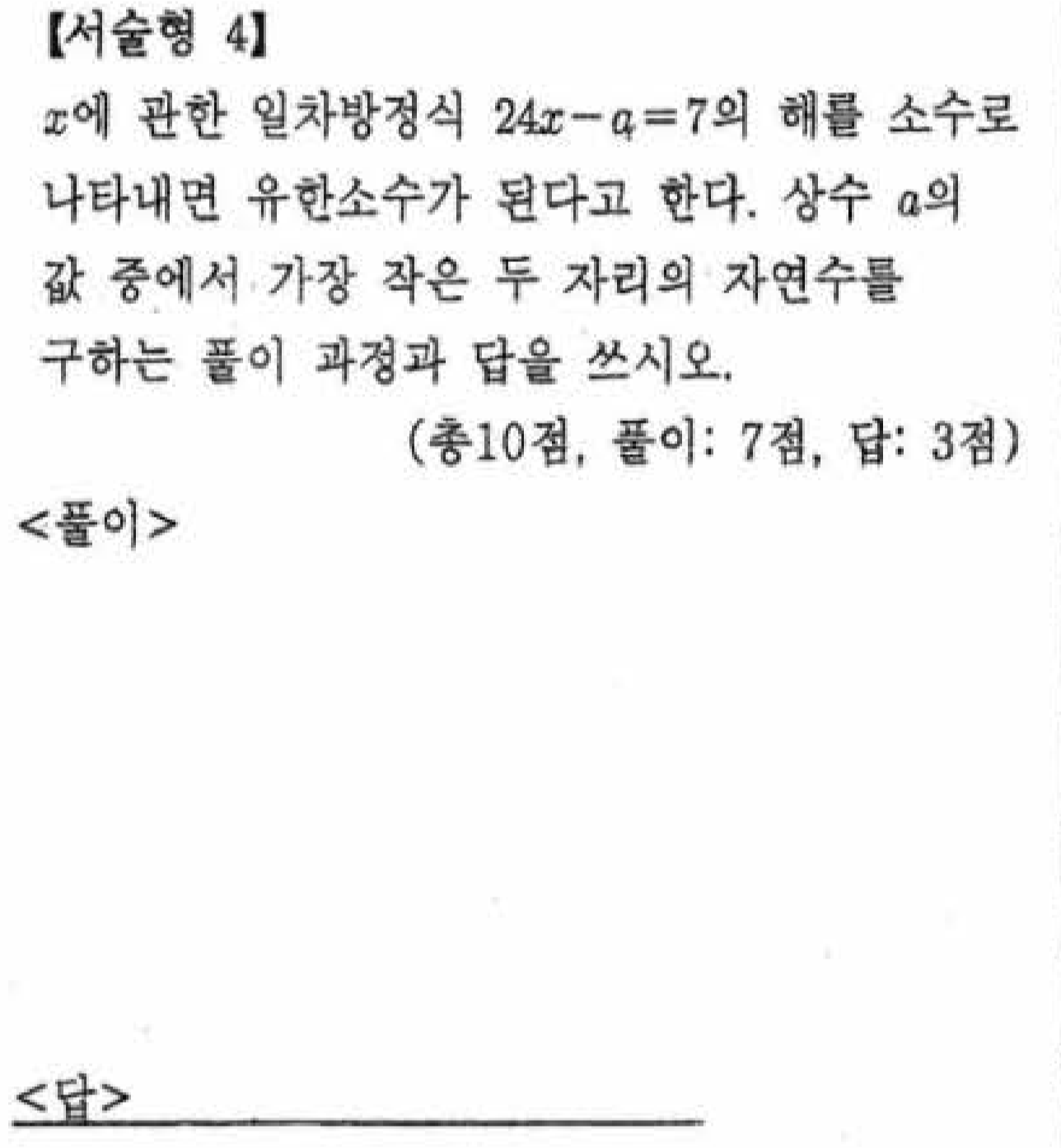 문제4번