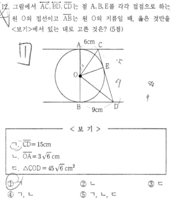 내신기출 문제12번