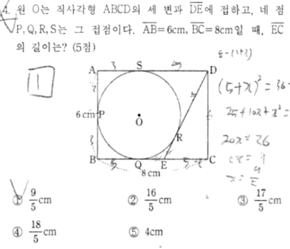 내신기출 문제4번