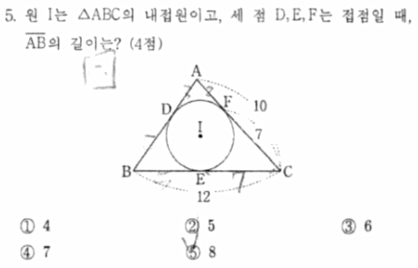 내신기출 문제5번