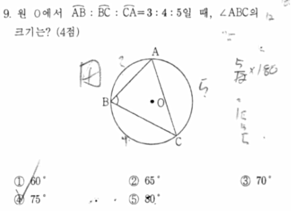 내신기출 문제9번