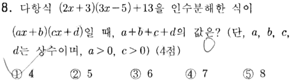 문제8번