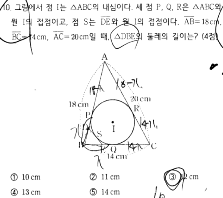 내신기출 문제10번