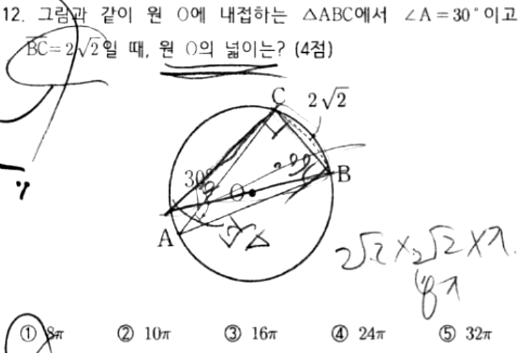 내신기출 문제12번