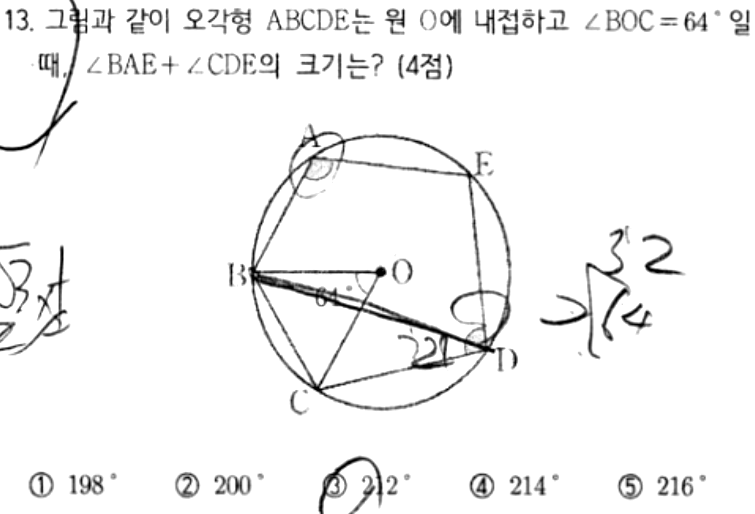 내신기출 문제13번