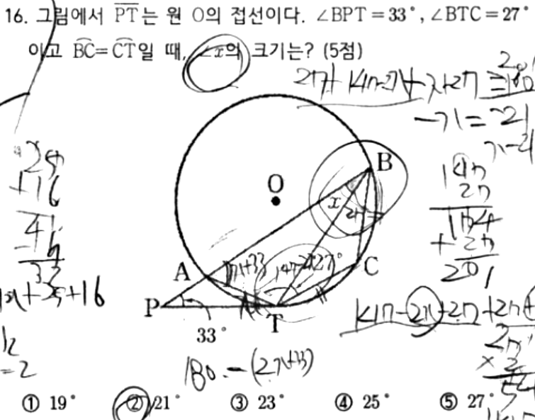 내신기출 문제16번