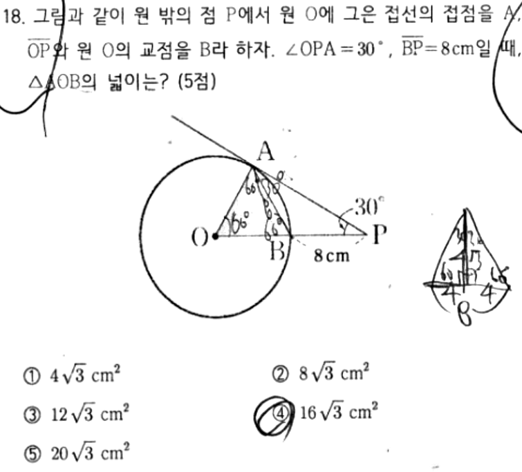 내신기출 문제18번