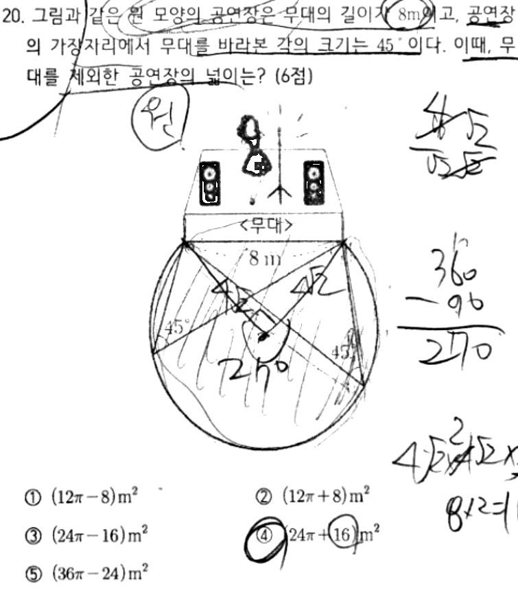 내신기출 문제20번