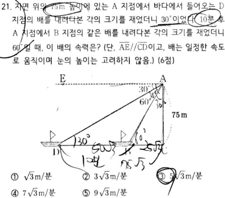 내신기출 문제21번