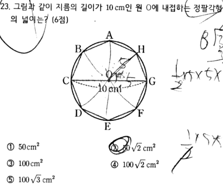 내신기출 문제23번