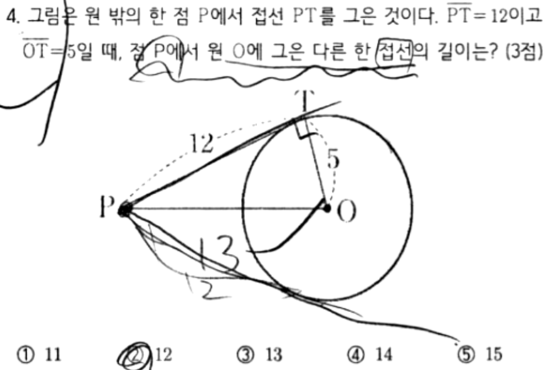 내신기출 문제4번