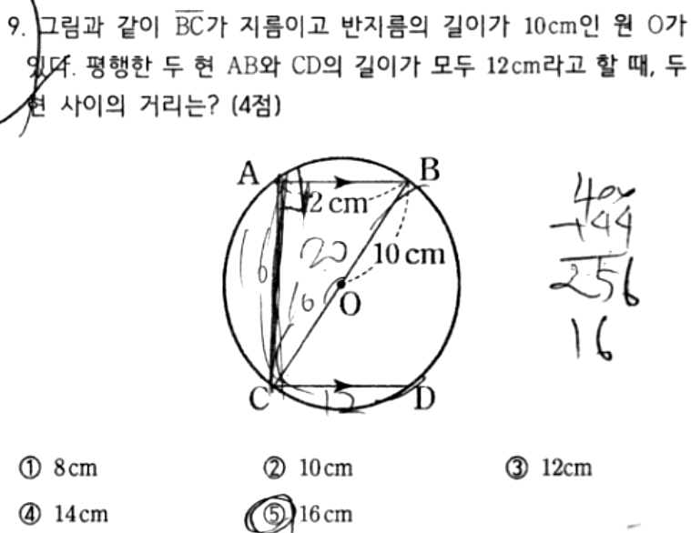 내신기출 문제9번
