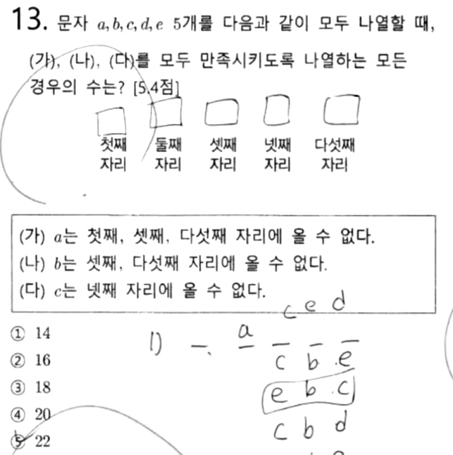 내신기출 문제13번