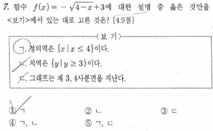 내신기출 문제7번