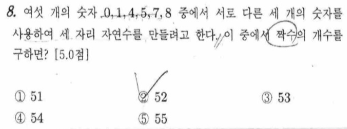 내신기출 문제8번