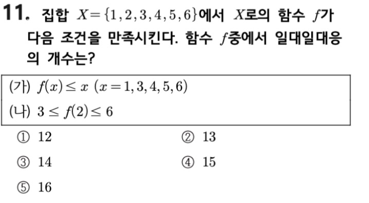 내신기출 문제11번