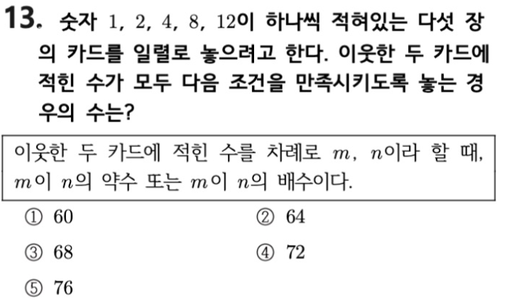 내신기출 문제13번