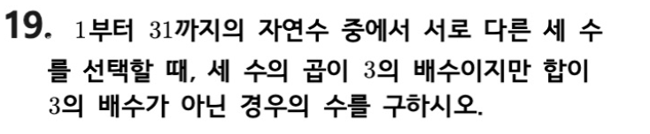 내신기출 문제19번
