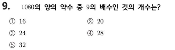 내신기출 문제9번