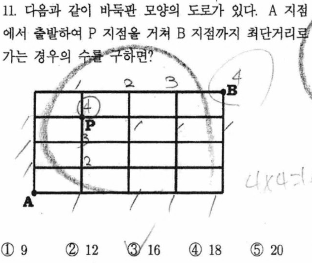 내신기출 문제11번