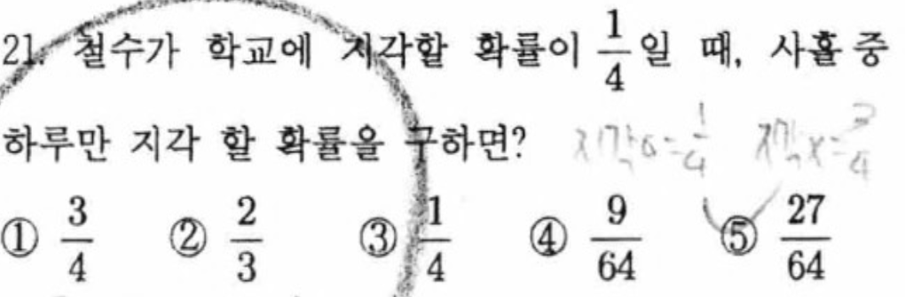 내신기출 문제21번
