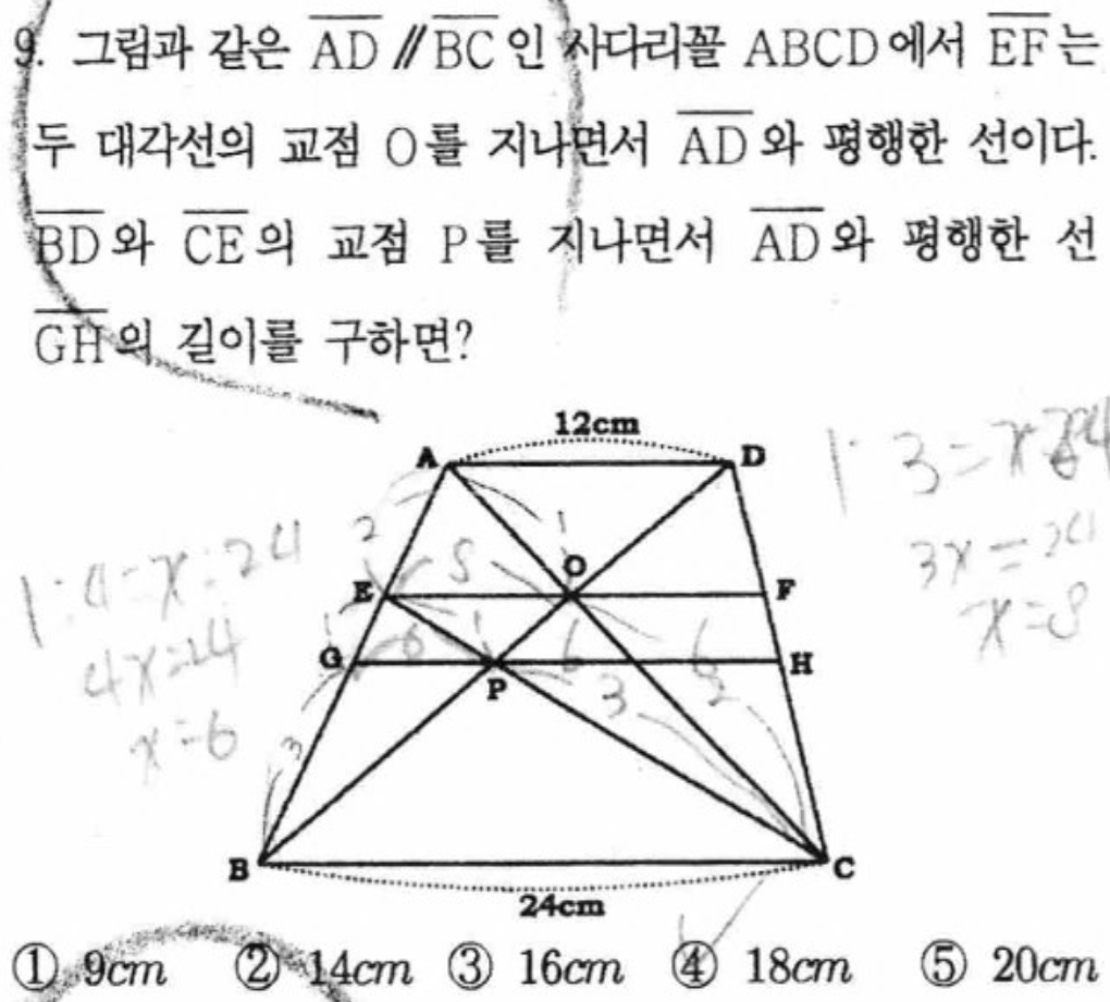 내신기출 문제9번