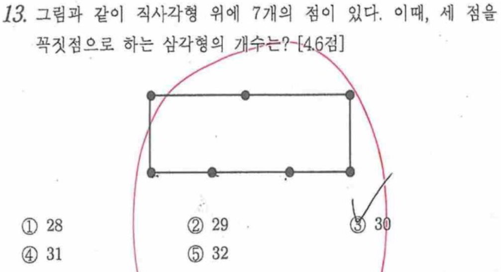 내신기출 문제13번