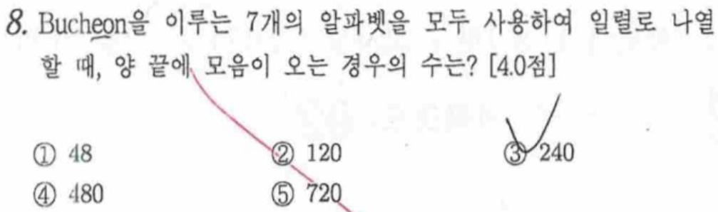 내신기출 문제8번