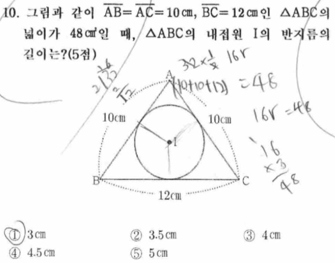 내신기출 문제10번