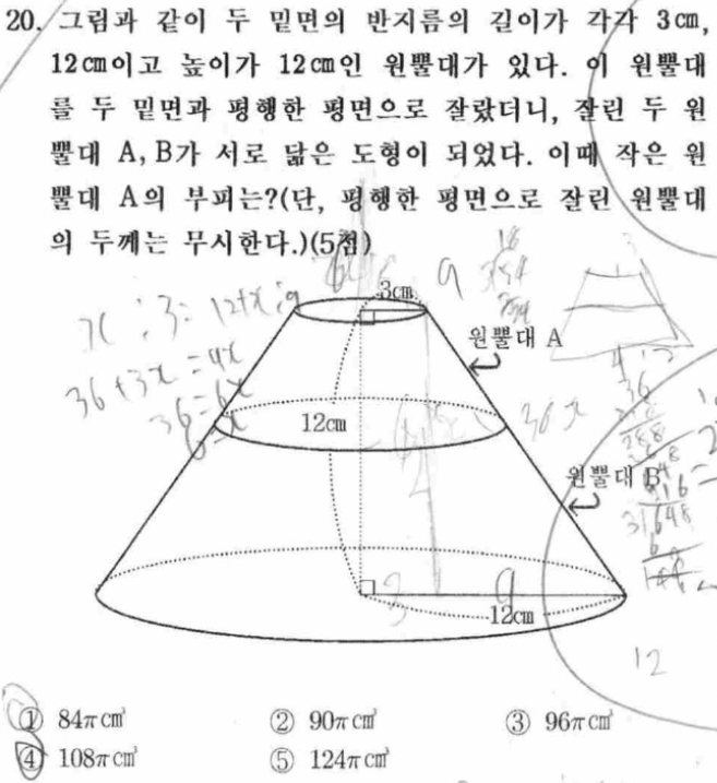 내신기출 문제20번