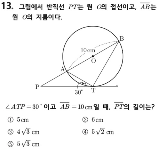 내신기출 문제13번