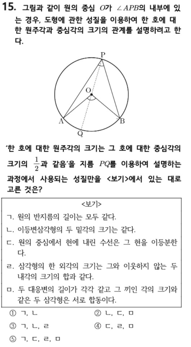 내신기출 문제15번