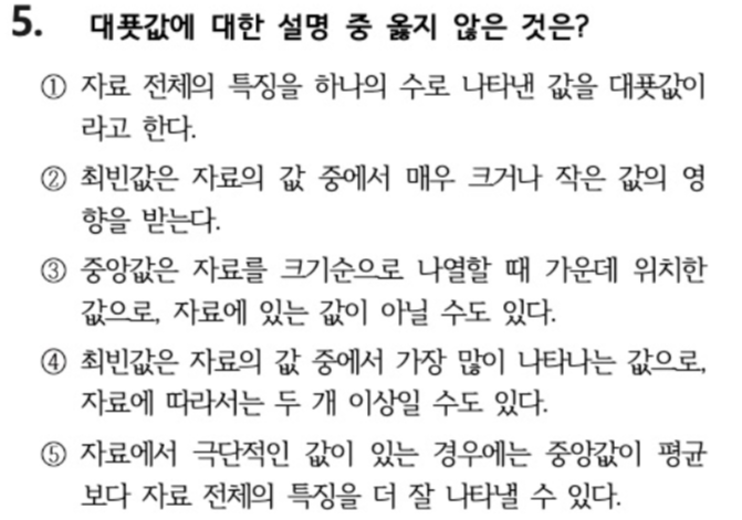 내신기출 문제5번