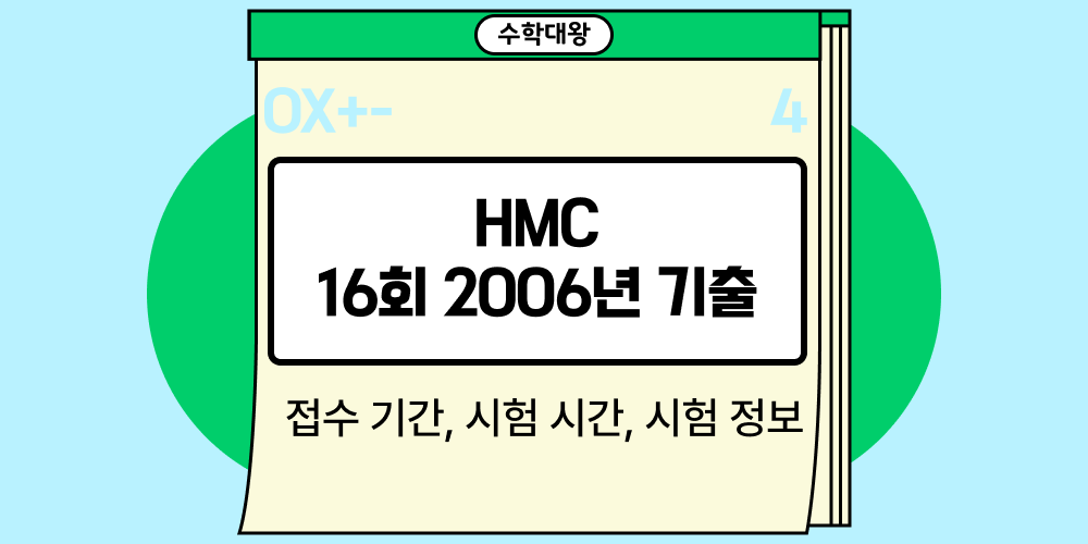 HMC 16회 기출문제 정답 PDF