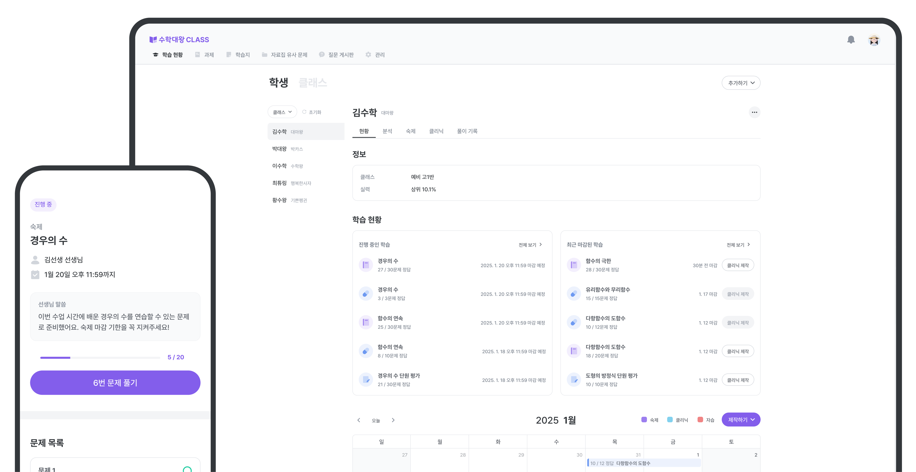 수학대왕 CLASS와 수학대왕 서비스 이미지