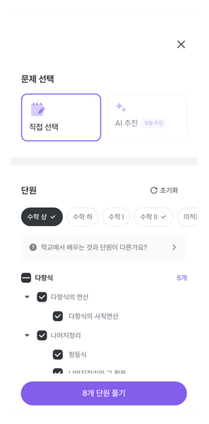 수학대왕 선택 문제 필터 이미지