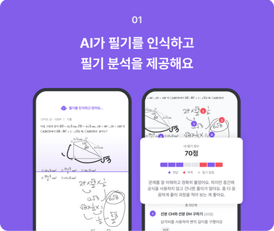 AI가 필기를 인식하고 필기 분석을 제공해요