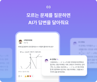 모르는 문제를 질문하면 AI가 답변을 달아줘요